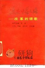 振兴中华之路  改革的颂歌（1985 PDF版）