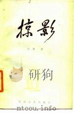 掠影（1985 PDF版）
