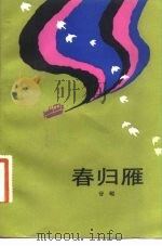 春归雁（1984 PDF版）