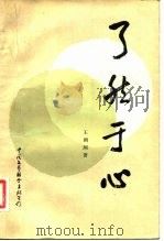 了然于心（1984 PDF版）