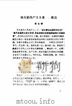 鲁迅作品教学手册（1976年06月第1版 PDF版）