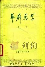 艺廊思絮（1980 PDF版）