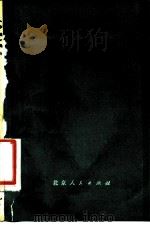 《水浒》简评（1976 PDF版）