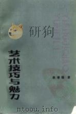 艺术技巧与魅力（1987 PDF版）