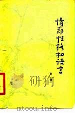 情节、性格和语言（1963 PDF版）