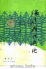 论遗产及其他（1980 PDF版）