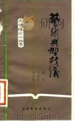 艺术典型新议（1983 PDF版）
