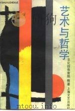 艺术与哲学（1989 PDF版）