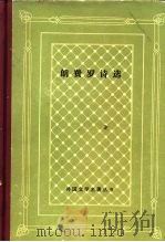 朗费罗诗选（1957 PDF版）