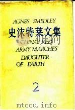 史沫特莱文集 2 1985 PDF电子版封面 10203·172 (美)史沫特莱著;袁文等译