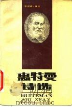 惠特曼诗选（1988 PDF版）