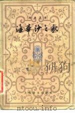 海华沙之歌（1981 PDF版）