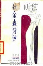 狄金森诗钞（1986 PDF版）
