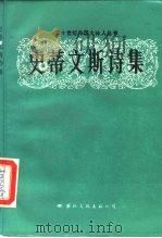 史蒂文斯诗集（1989 PDF版）