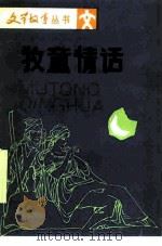 牧童情话（1987 PDF版）