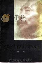 鲁迅给萧军萧红信简注释录 1981 PDF电子版封面 10093·365 萧军注释