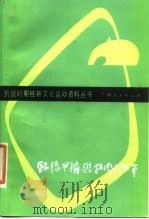 欧阳予倩与桂剧改革（1986 PDF版）