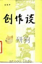 创作谈（1981 PDF版）