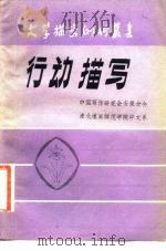 行动描写（1981 PDF版）