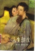 人生游戏（1983 PDF版）