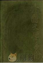 外国文学手册 1984 PDF电子版封面 《外国文学手册》编写组编