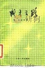 成才之路（1983 PDF版）