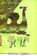 新路（1983 PDF版）