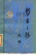 新生之路（1983 PDF版）