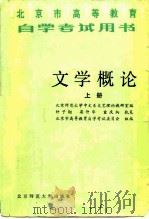 文学概论  上（1984 PDF版）