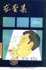 龙套集（1984 PDF版）