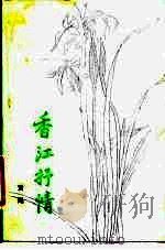 香江抒情（1984 PDF版）