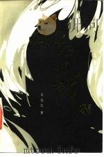 南征北战集 1985 PDF电子版封面 10115·589 王志文著