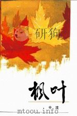 枫叶（1986 PDF版）