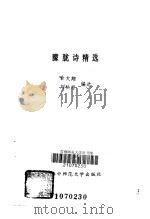 朦胧诗精选（1986 PDF版）