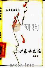 心灵的火花（1985 PDF版）