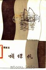蝴蝶帆（1985 PDF版）