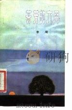 芬芳的六月（1986 PDF版）