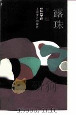 露珠（1985 PDF版）