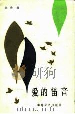 爱的笛音（1985 PDF版）