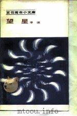 望星（1984 PDF版）