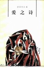 爱之诗（1986 PDF版）