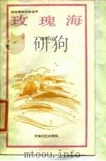 玫瑰海（1986 PDF版）