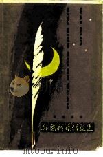 外国抒情诗歌选（1980 PDF版）