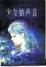 少女的声音（1981 PDF版）