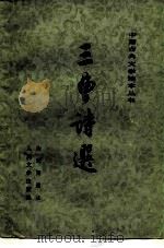 三曹诗选（1956 PDF版）