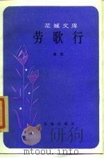 劳歌行（1986 PDF版）
