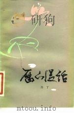 历下漫话（1983 PDF版）