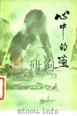 心中的画（1984 PDF版）