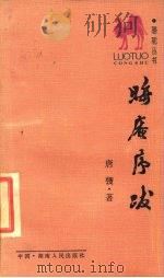晦庵序跋（1986 PDF版）