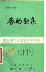 春的歌集（1922 PDF版）